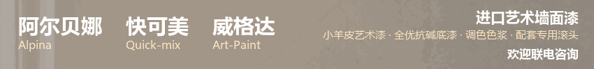 耐岩艺术墙面漆
