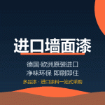 莱姆石艺术漆墙面漆推荐-多品漆