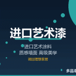 耐岩艺术墙面漆是什么漆-多品漆