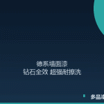 耐岩艺术墙面漆效果图-多品漆