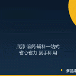 耐岩艺术墙面漆效果图-多品漆